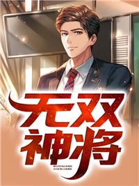 天医王婿华战