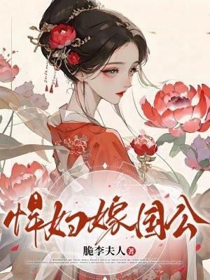 悍妇重生全文免费阅读