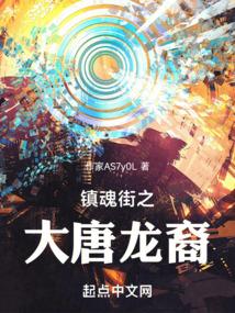 镇魂街之大唐龙裔李业沙雕动画行第39集