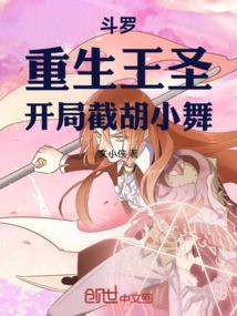 开局截胡小舞最新章节 开局截胡小舞最新章节