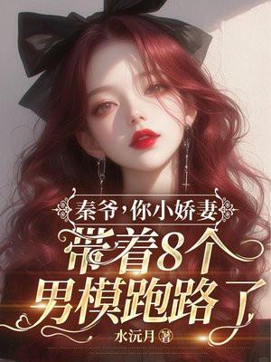 秦爷短篇