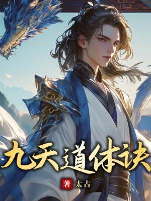 九天道场叫什么道场