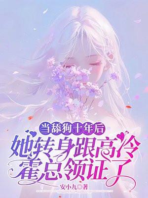 当了舔狗之后怎么逆袭