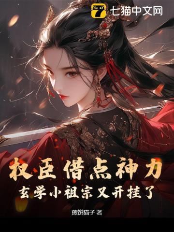 满城大佬求抱大腿 煎饼猫子