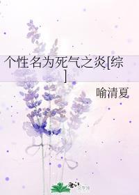 死气之炎属性测试