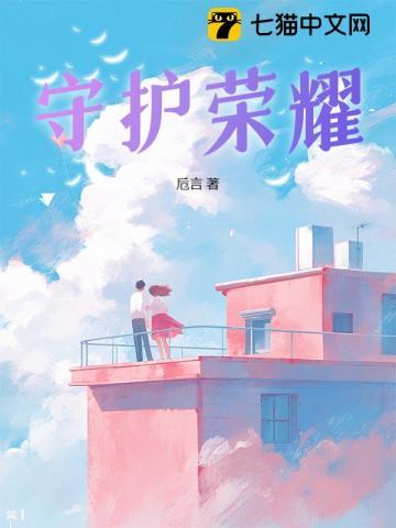 守护荣耀战荣耀v2.8最新更新内容