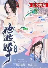 女主她逃婚了txt