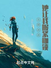无期迷途她让我握紧枷锁全本