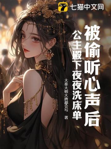 公主夜为眠的