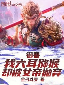 却被女帝抛弃陆铮