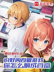 你怎么躺成首富精校txt