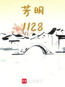 福清翁芳明