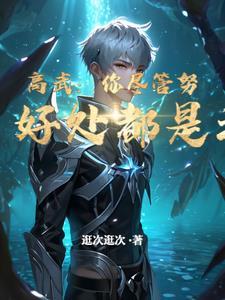 你尽管努力一切交给天意 你尽管努力一切交给天意