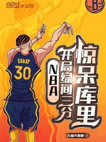 nba之绿间