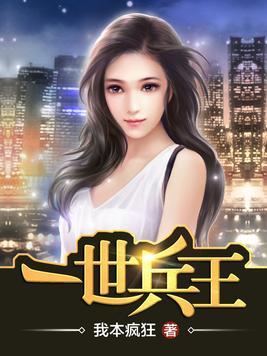 一世兵王TXT