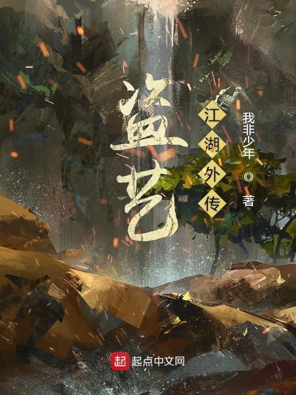 植物江湖外传