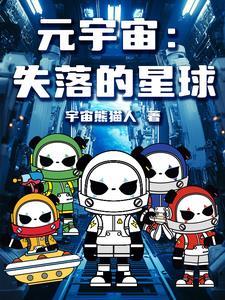 元宇宙什么意思?