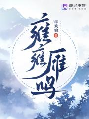 雍鸣是什么意思