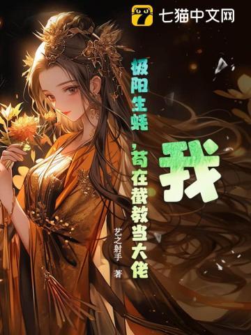 苟在截教当大佬 艺之射手