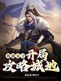 风流太子的杀手萌妃