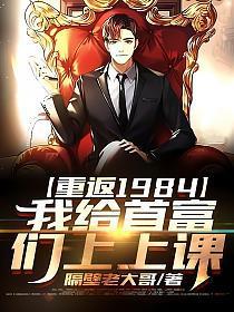 重返1984从收破烂开始