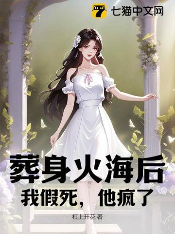 葬身火海是谁