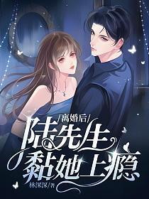 结婚后陆先生粘着我