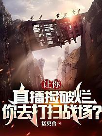 你去打扫战场?txt