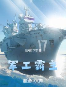 军工霸主全文免费阅读