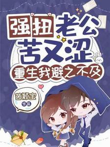 强悍老公你