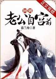 回到老公自宫前女二陆英