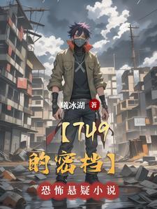 749局密案
