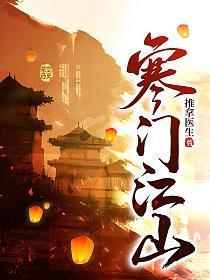 寒门江山主角苏阳