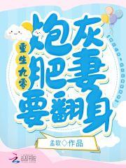 重生九零肥妻要翻身全文