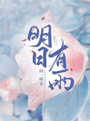 明日有雨吗明天有雨吗