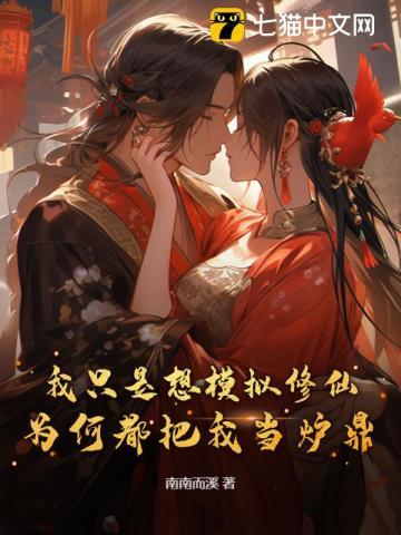 修仙模拟器的