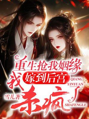 重生后我抢了女主光环免费