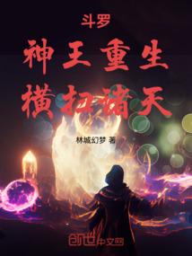横扫诸天 林城幻梦