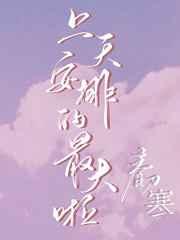上天安排的最大啦图片