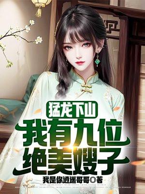 第一章猛龙出狱