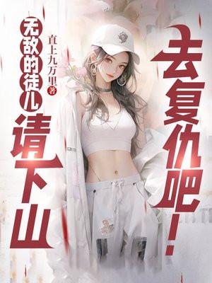 无敌收徒弟类