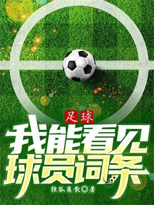 玩足球吗
