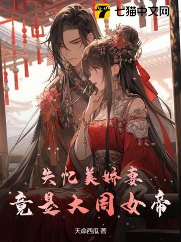 失忆妻