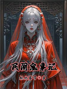民间鬼故事民间鬼故事