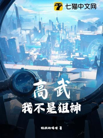 高武狙神路尽