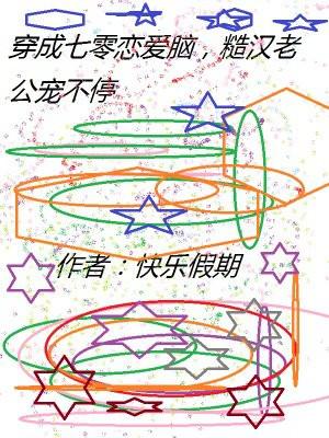 穿成七零恋爱脑