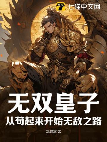 无双皇子 笔趣阁