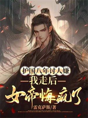 护国战帝