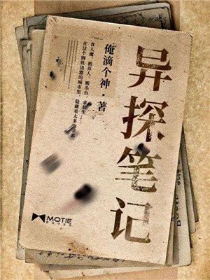 异探笔记沈离拳头发出噼里啪啦