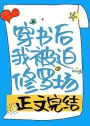 穿书后我被迫修罗场 男主